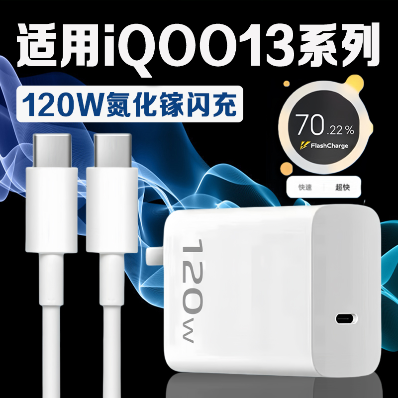 120W快充真能5分钟充半？iQOO 13原装充电器深度实测，这几点90%人都