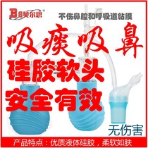Sputum suction nasal suction device for infants and children saliva snot and nose hand pressure air pump sputum suction