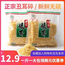Gutian ugly ear fragments Tremella dry goods 500g fresh sulfur-free one boiled waxy new goods tear-free tremella gum