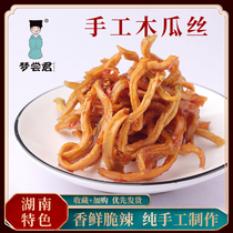 Hunan specialty Guangxi handmade spicy snacks papaya silk office snack sauce rice spicy snacks