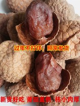 Two catties of new goods Fujian Putian specialty lychee dried fresh nuclear small meat thick dry goods year goods 500g * 2