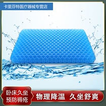 Wheelchair cushion Anti-bedsore honeycomb butt pad Summer cool gel cushion Bedridden car seat cushion Breathable cold