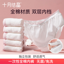 October knot crystal linda mommy disposable underwear pregnant women cotton aseptic travel no-wash day panties pregnant women