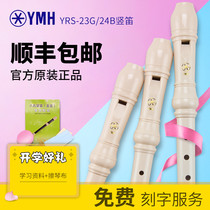 YMH clarinet German YRS-23 English 24B treble 8 hole C tune adult beginner students flute teaching instrument