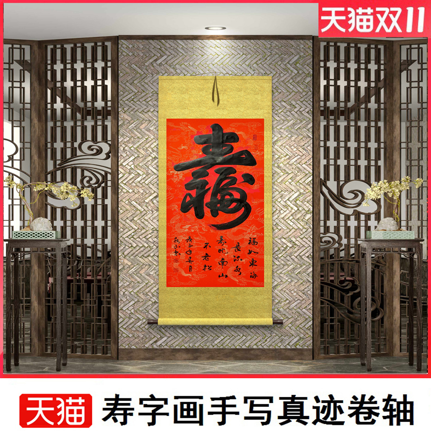 福如东海寿比南山挂画-福如东海寿比南山挂画促销价格、福如东海寿比