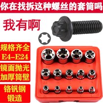 E-type sleeve set 6-angle e-type plum-shaped sleeve auto repair special tools 14-piece hexagonal flower-shaped sleeve combination
