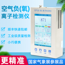 Negative oxygen ion detector air environmental quality formaldehyde temperature and humidity high precision portable negative ion detector