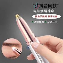 Eyebrow scissors Electric case rechargeable Lady eyebrow knife painless eyebrow pencil thrush artifact shaving instrument