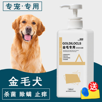 Golden hair shower gel sterilization and anti-itching deodorant puppies dog special long-lasting fragrance bath liquid pet supplies