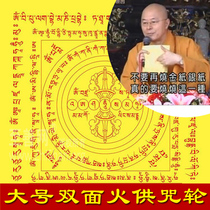 Double-sided ou word pestle six diamond free cross over yan gong Puja spell round paper da sui qiu sacrificial offerings 400