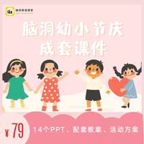 Brain hole English courseware ppt 14 primary school festival fun courseware (teacher used in class)