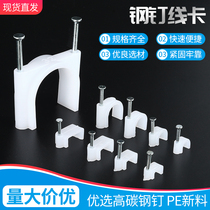 Steel nail wire clamp wire fixed wire clip wire mesh wire clip cement wall nail wire nail round tube card code card wire buckle