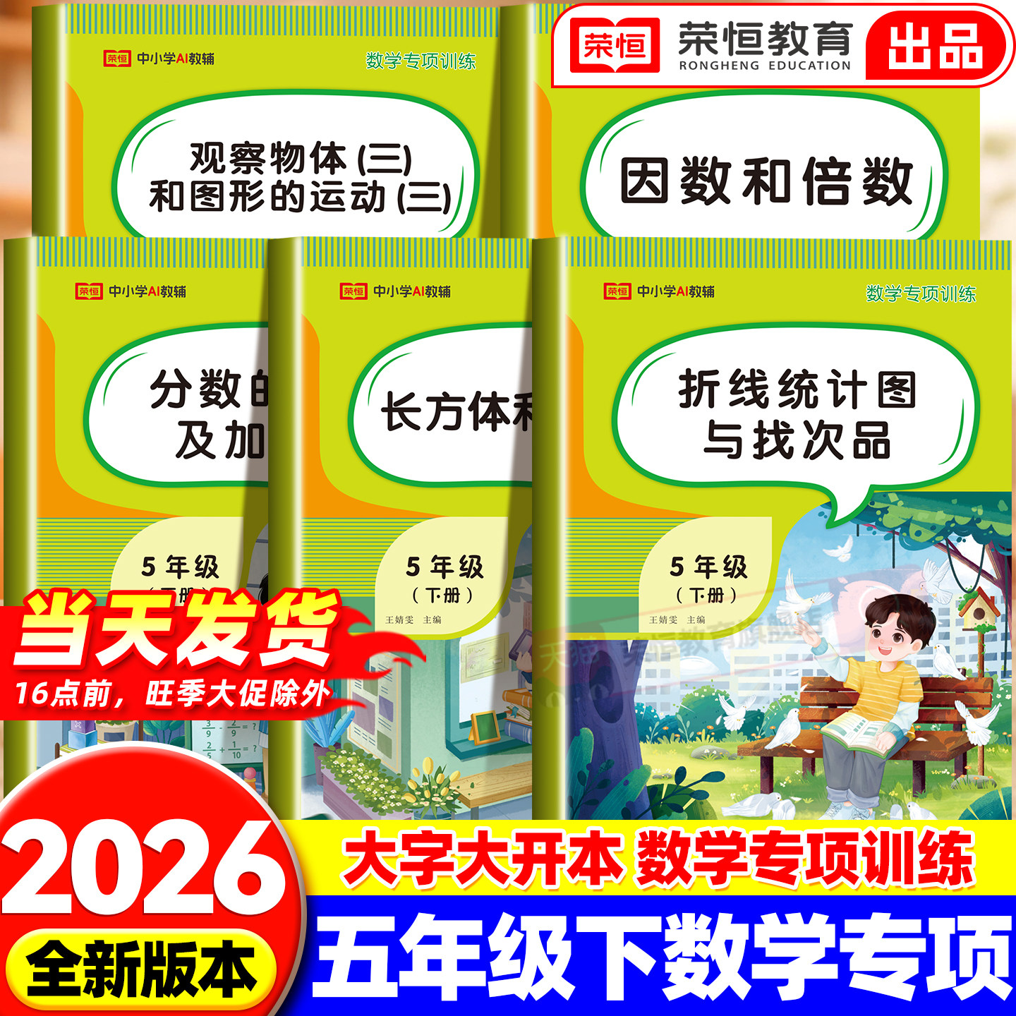 小学五年级下册数学练习册-小学五年级下册数学练习册促销价格、小学五