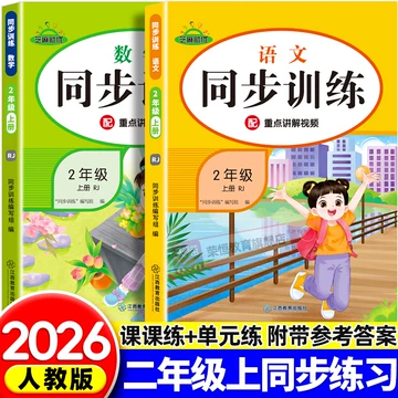 人教版二年级上语文练习册-人教版二年级上语文练习册促销价格、人教版
