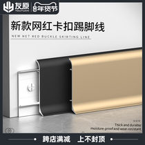 Aluminum alloy skirting line minimalist surface footline Ultra-Thin Buckle metal corner line 8cm skirting board