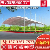 Outdoor basketball court sunshade canopy renovation open-air stadium membrane structure roof factory direct sales nationwide installation