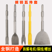 Dismantling copper artifact old motor copper wire special tool for removing electric pick-up motor chisel scrap copper Fork copper shovel