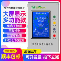 Air negative oxygen ion detector WST-2500 portable formaldehyde air quality negative ion detection indoor and outdoor