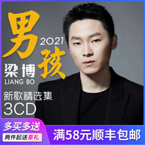 Liang Bo cd album rock pop New Song lossless vinyl record genuine car cd disc music disc