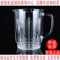 Supor broken wall cooking machine JP57 JP12D 13D-800 original Hot Cup accessories mixing cup light glass