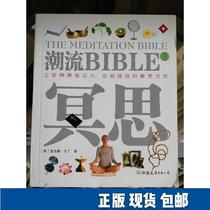 Trend BIBLE: Meditation 9787505722255 China Friendship Publishing Company British] Brown 2010-12-0
