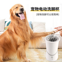 Pet Dog Dog Kitty Automatic Foot-washing Cup Washing of foot deity Free of scrub dog claw electric finish cup dog claw cleaning