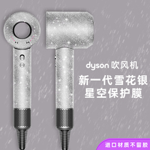 For dyson hairdryer stickers new dyson dryer protective film all-inclusive 4 2 3 dai universal fine glitter shan zuan brand high-end transparent frosted-free cutting waterproof scratch-resistant film