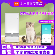 Xiaomi Mi home smart pet automatic feeder cat dog quantitative timing automatic feeding machine feeder