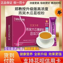 Professor Zheng papaya Pueraria powder tablet d Youmei Birds Nest Pueraria collagen peptide D Youmei cell activator