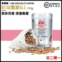Lai Mei Ka Ye Jia Xue Fei Coffee Bean Sunshine G1 Boutique Medium Fresh Roasted Hand Break Black Coffee Coffee Beans 250g