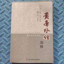Classic Optional Doctor Book Huang Emperor Huang Feng Feng Mingqing 06