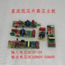 Electric mosquito swatter booster module DC low voltage booster motherboard dc input arc pulse anti-mosquito fly swatter accessories