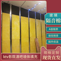 Glass wool board ktv bar recording studio cinema ceiling wall filling environmentally friendly fire sound insulation Cotton Board
