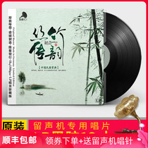Genuine lp vinyl record folk music traditional folk music classical song phonograph 12 inch disc turntable