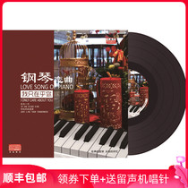 Genuine lp record piano love song I only care about your piano performance old record player 12-inch turntable