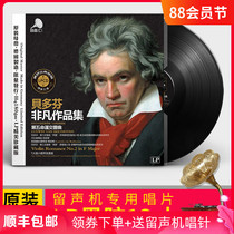 Genuine Beethoven album Extraordinary collection LP vinyl record Symphony music gramophone special 12 inch