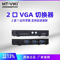  Maxtor dimension moment VGA switcher 2 in 1 out computer monitor screen host device sharing converter two-way mutual conversion two-port screen video surveillance two-for-one HD MT-15-2CH