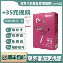 Borgelli cat nose branch Yimei net eye drops cat conjunctivitis keratitis herpes virus medication eye drops