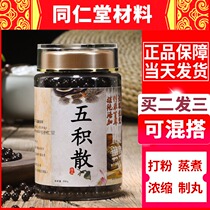 (Buy two get one) Wuji scattered Beijing Tongrentang herbal classic handmade Wuji scattered pills Wuji soup
