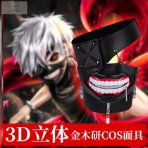 Tokyo Ghoul Mask 3D Three-Eyed cos Ghoul Mask Mask cosplay Wig