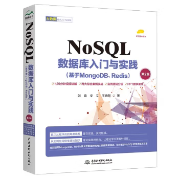 25年学NoSQL看这本就够了！出版社直供《NoSQL数据库入门与实践》真实使用体验分享-旅行团-淘宝好物网