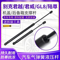 Adapted to Buick New and Old Regal LaCrosse GL8 Fat Fish Head Lu Zun Hood Hydraulic Trunk Support Rod Top Rod