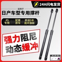 Dedicated for the new Tiida Qijun Xiaoke trunk support rod cover Teana Ma Chi tailgate support hydraulic ejector rod