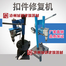 Fastener rivet repair machine disassembly machine construction old fastener punching rivet unloading small cover deduction repair screw loosening motive