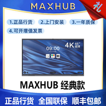 MAXHUB Classic edition CA65 75 86CA Enterprise store guarantee Intelligent conference tablet