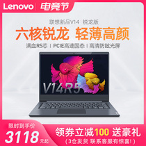 Lenovo Lenovo Yangtian V14 V15 Ruilong R3 R5 thin business office laptop Student net class portable portable 14-inch Ultrabook official flagship store