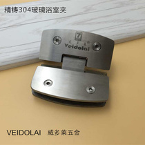 Vitolai 304 stainless steel 135-degree curved bathroom clip solid thickened hinge hinge glass shower room accessories