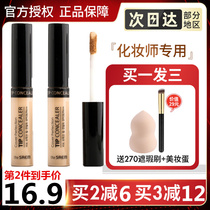 Fresh concealer The Saem face spots acne long-lasting cream Wang Fei recommended flagship store official