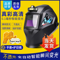  Burning electric welding protective mask automatic bald wearing full-face argon arc welder special glasses artifact new welding cap