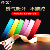 Xiuyi guzheng tape tape professional performance pipa tape cloth nail grade test childrens special breathable non-stick